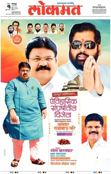 Lokmat.