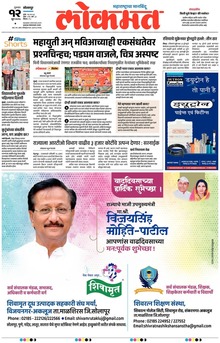 Lokmat.