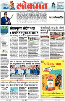 Lokmat.