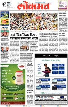 Lokmat.