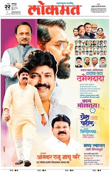 Lokmat.