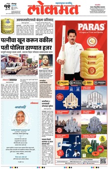 Lokmat.