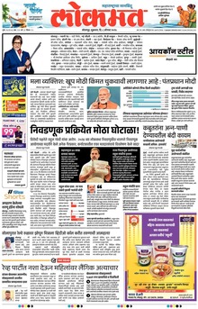 Lokmat.