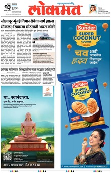 Lokmat.