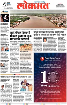 Lokmat.