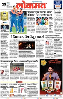 Lokmat is a Marathi language newspaper published from Mumbai, and several other cities in Maharashtra state. It is the largest read regional language newspaper in India with more than 18 million readers and the No. 1 Marathi newspaper in Maharashtra & Goa states. Lokmat has several main editions, Sub editions and also Supplement. Also it includes Hosting, Web Hosting India, Cheap Web Hosting, Free Web Hosting, Free Web Hosting No Ads, Trading, Software, Recovery, Transfer, Online Collages, Online Classes, Donate Your Car For Money, Data Recovery Paid. It also inludes Online Courses, Best Online Courses, Best Online Courses To Take, Software Definition And Examples, System Software vs Application Software, Javascript Class Properties, Javascript Class W3schools etc.