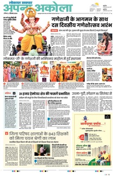 Lokmat Samachar ePaper Page Article