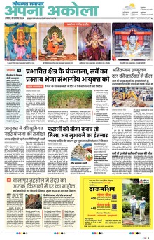 Lokmat Samachar ePaper Page Article