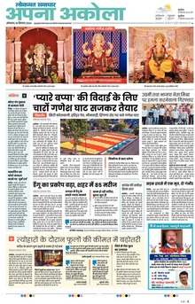 Lokmat Samachar ePaper Page Article