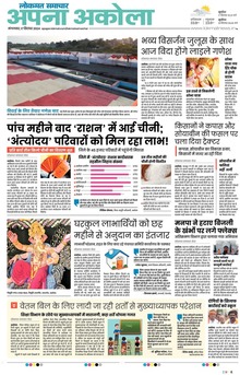 Lokmat Samachar ePaper Page Article