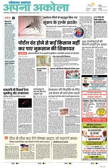 Lokmat Samachar ePaper Page Article