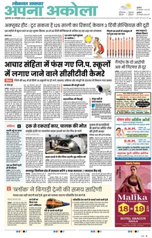 Lokmat Samachar ePaper Page Article