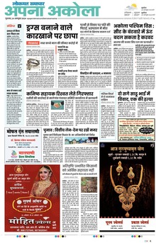 Lokmat Samachar ePaper Page Article