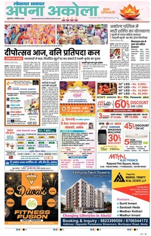 Lokmat Samachar ePaper Page Article