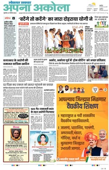 Lokmat Samachar ePaper Page Article