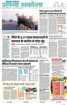 Lokmat Samachar ePaper Page Article