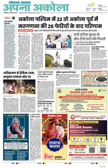 Lokmat Samachar ePaper Page Article