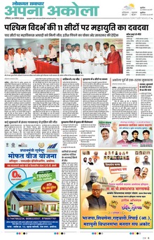 Lokmat Samachar ePaper Page Article