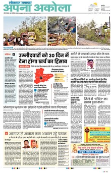 Lokmat Samachar ePaper Page Article