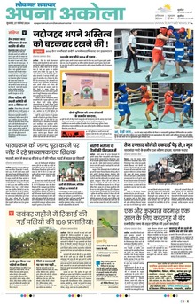 Lokmat Samachar ePaper Page Article