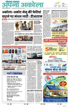 Lokmat Samachar ePaper Page Article