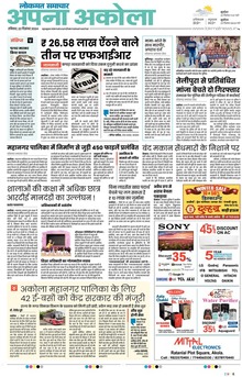 Lokmat Samachar ePaper Page Article