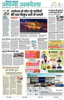 Lokmat Samachar ePaper Page Article