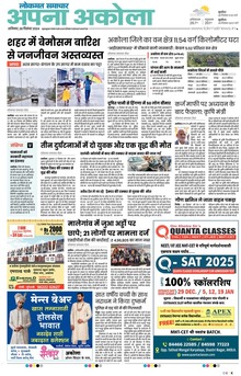 Lokmat Samachar ePaper Page Article