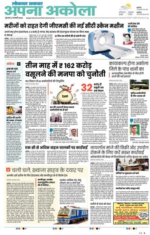 Lokmat Samachar ePaper Page Article