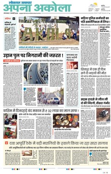 Lokmat Samachar ePaper Page Article