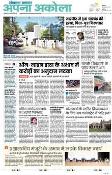 Lokmat Samachar ePaper Page Article