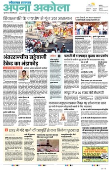 Lokmat Samachar ePaper Page Article