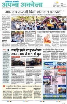 Lokmat Samachar ePaper Page Article