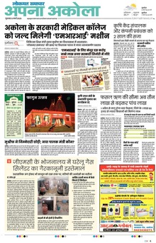 Lokmat Samachar ePaper Page Article