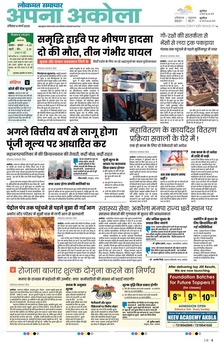 Lokmat Samachar ePaper Page Article