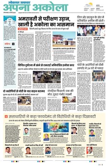 Lokmat Samachar ePaper Page Article