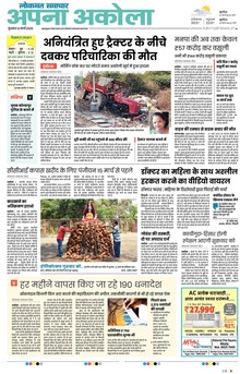 Lokmat Samachar ePaper Page Article