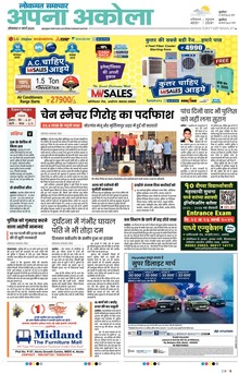 Lokmat Samachar ePaper Page Article