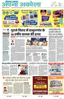 Lokmat Samachar ePaper Page Article