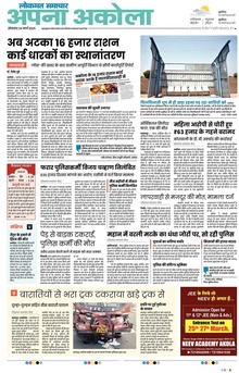 Lokmat Samachar ePaper Page Article