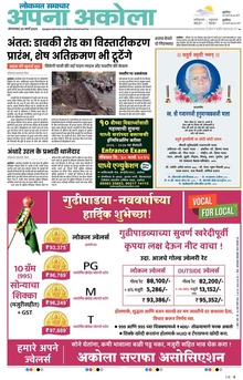 Lokmat Samachar ePaper Page Article