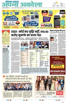 Lokmat Samachar ePaper Page Article