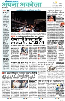 Lokmat Samachar ePaper Page Article