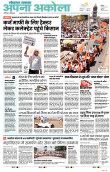 Lokmat Samachar ePaper Page Article