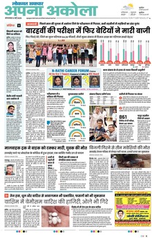 Lokmat Samachar ePaper Page Article