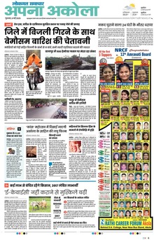 Lokmat Samachar ePaper Page Article