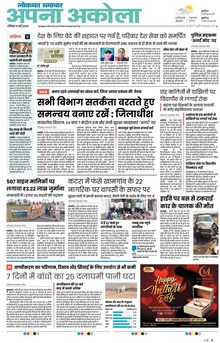 Lokmat Samachar ePaper Page Article