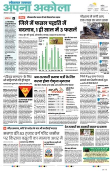 Lokmat Samachar ePaper Page Article