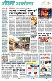 Lokmat Samachar ePaper Page Article