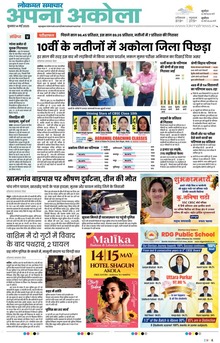 Lokmat Samachar ePaper Page Article